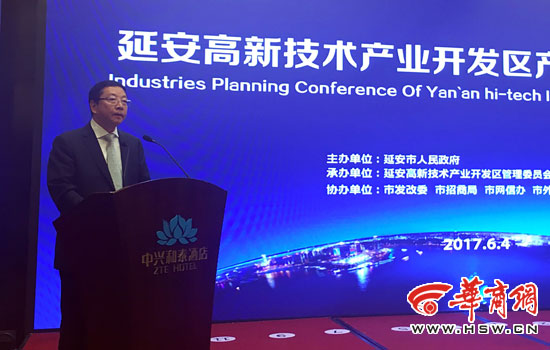 延安高新技術產業(yè)開發(fā)區(qū)產業(yè)規(guī)劃發(fā)布會在西安舉行