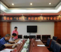 奮進創新路、謀篇“十四五”，婁底科技創新踏上新征程