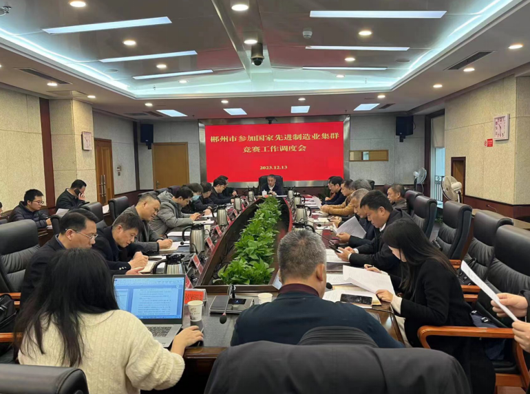 頂層設(shè)計(jì)，謀篇布局——我院助力郴州市申報(bào)創(chuàng)建國(guó)家戰(zhàn)略金屬新材料先進(jìn)制造業(yè)集群